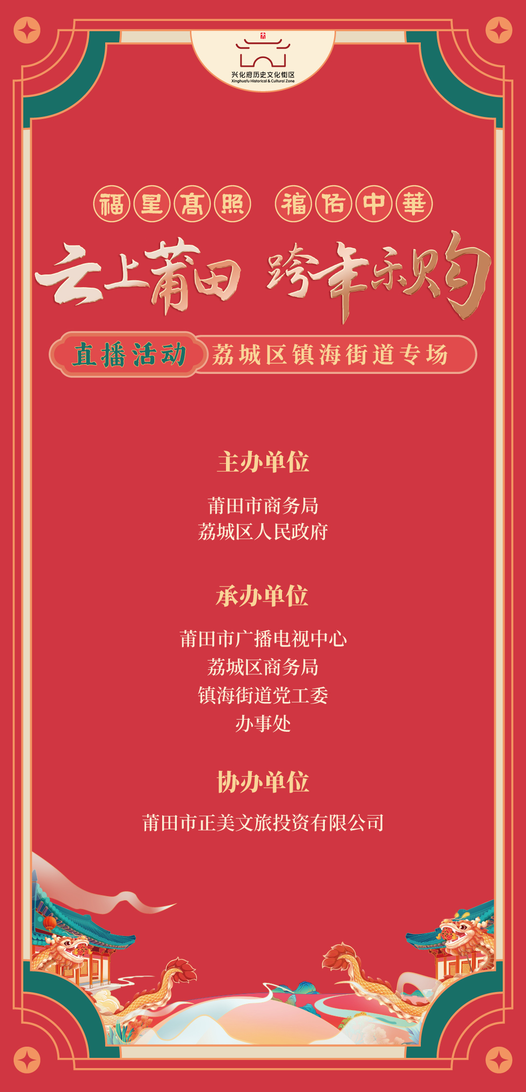 云上莆田 跨年樂(lè)購(gòu) 海報(bào)_畫板 1.jpg
