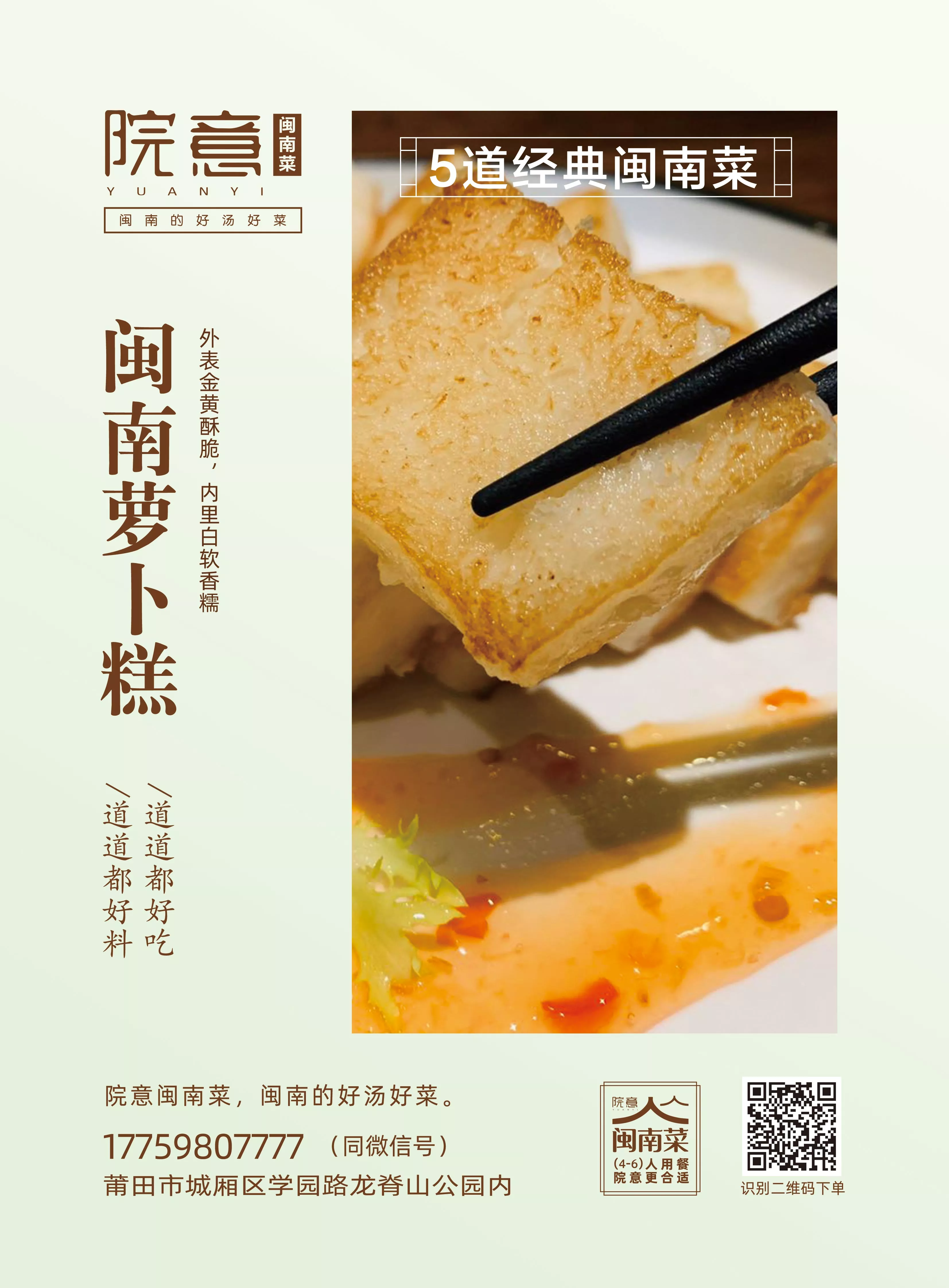 院意五道菜海報(bào)5.jpg