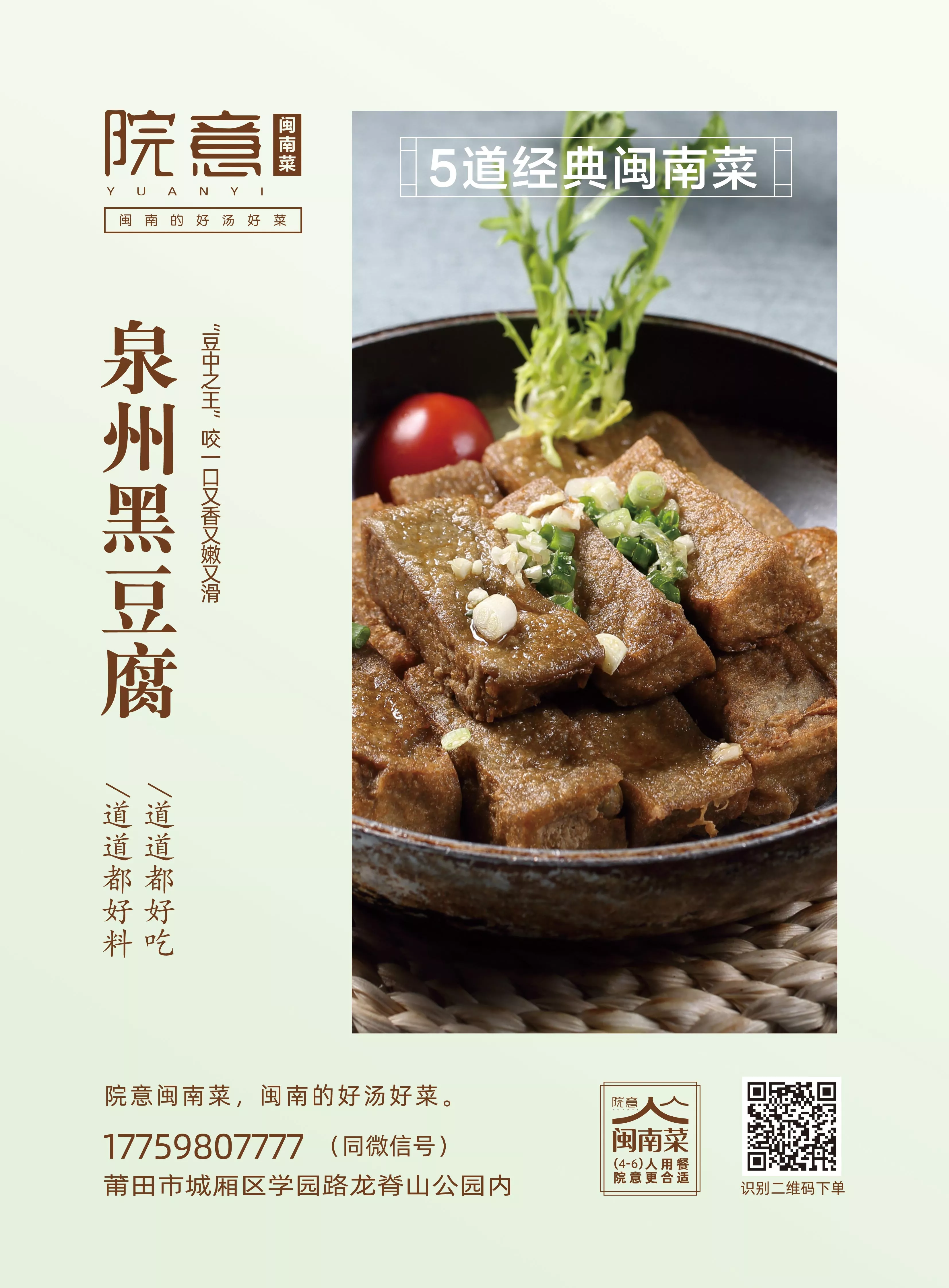 院意五道菜海報(bào)3.jpg