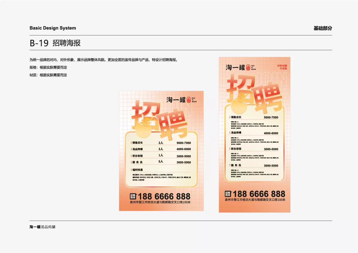 淘一罐VI應(yīng)用部分zq-34.jpg