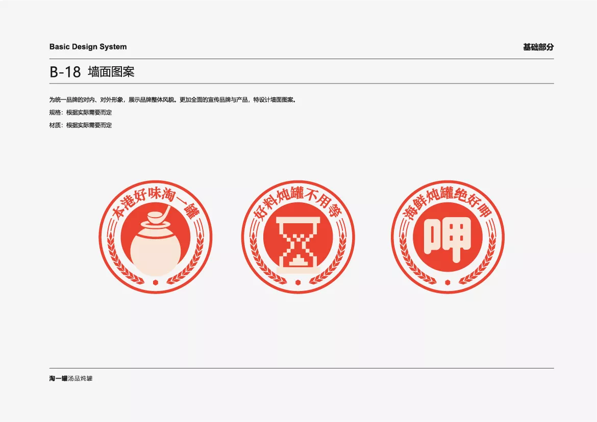 淘一罐VI應(yīng)用部分zq-33.jpg