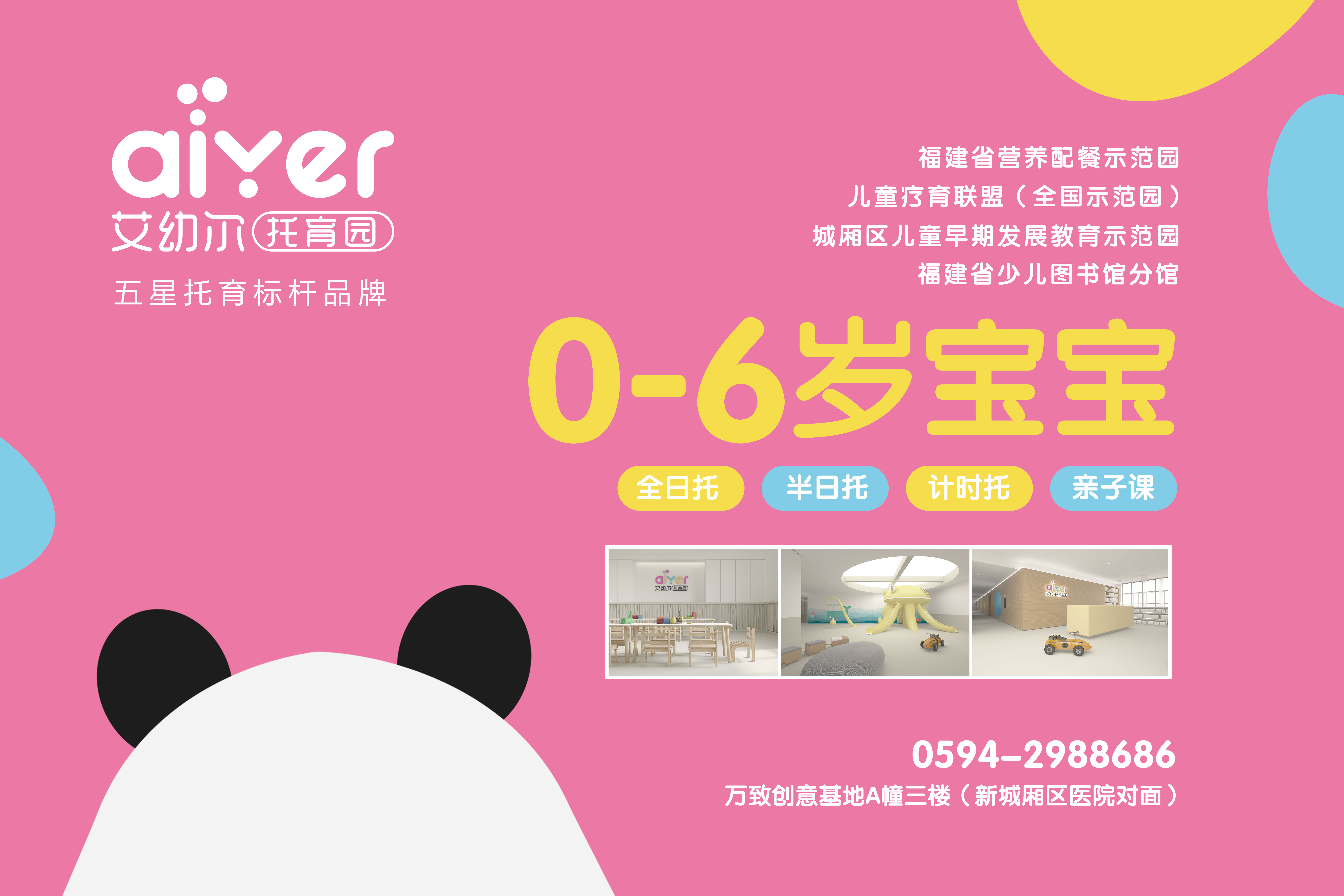 艾爾爾托育園品牌介紹2.jpg