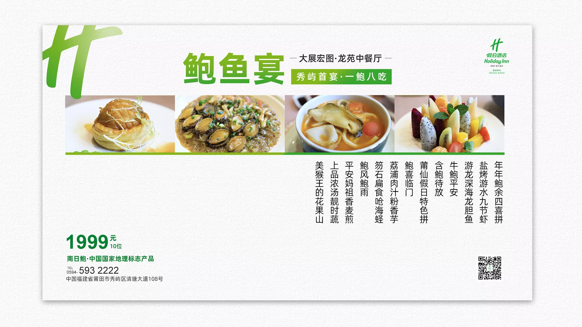 鮑魚(yú)宴效果圖04.jpg