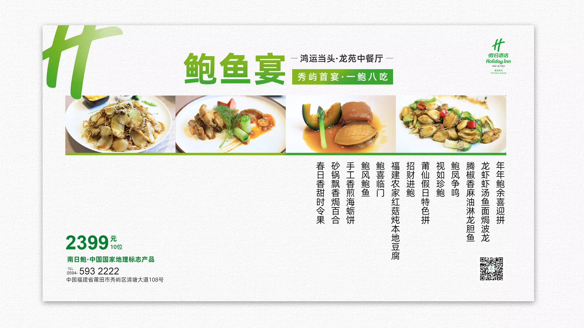 鮑魚(yú)宴效果圖05.jpg