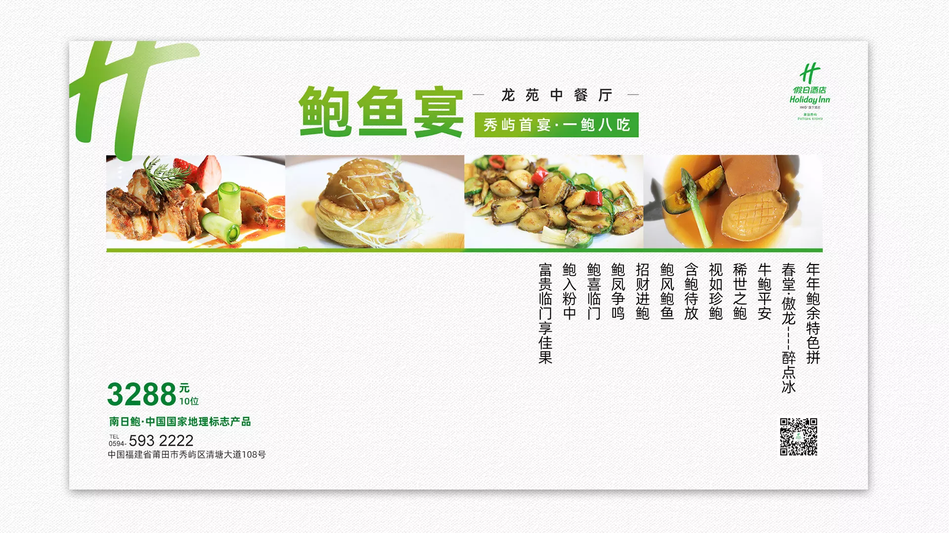 鮑魚(yú)宴效果圖07.jpg