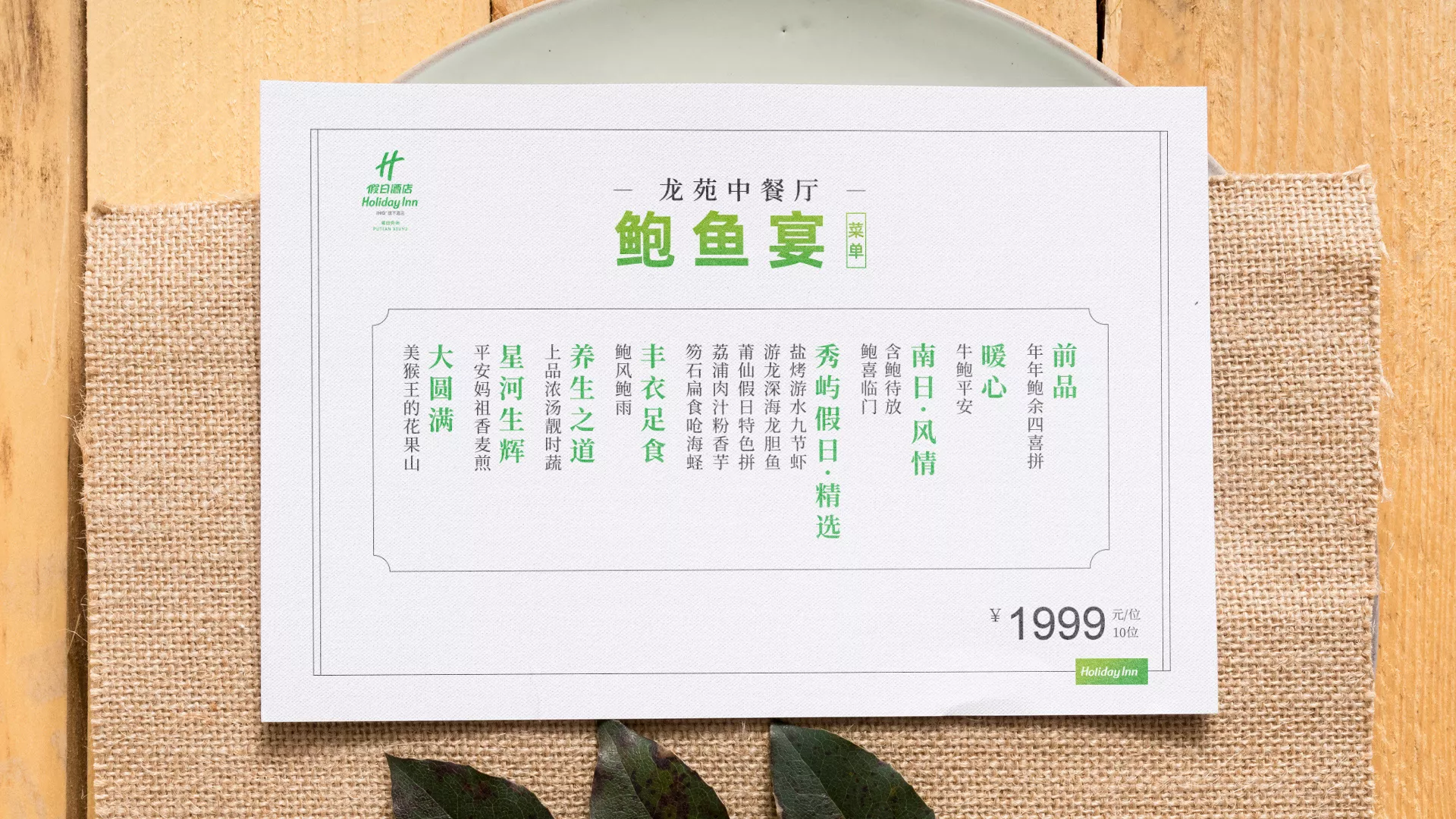 鮑魚(yú)宴效果圖09.jpg