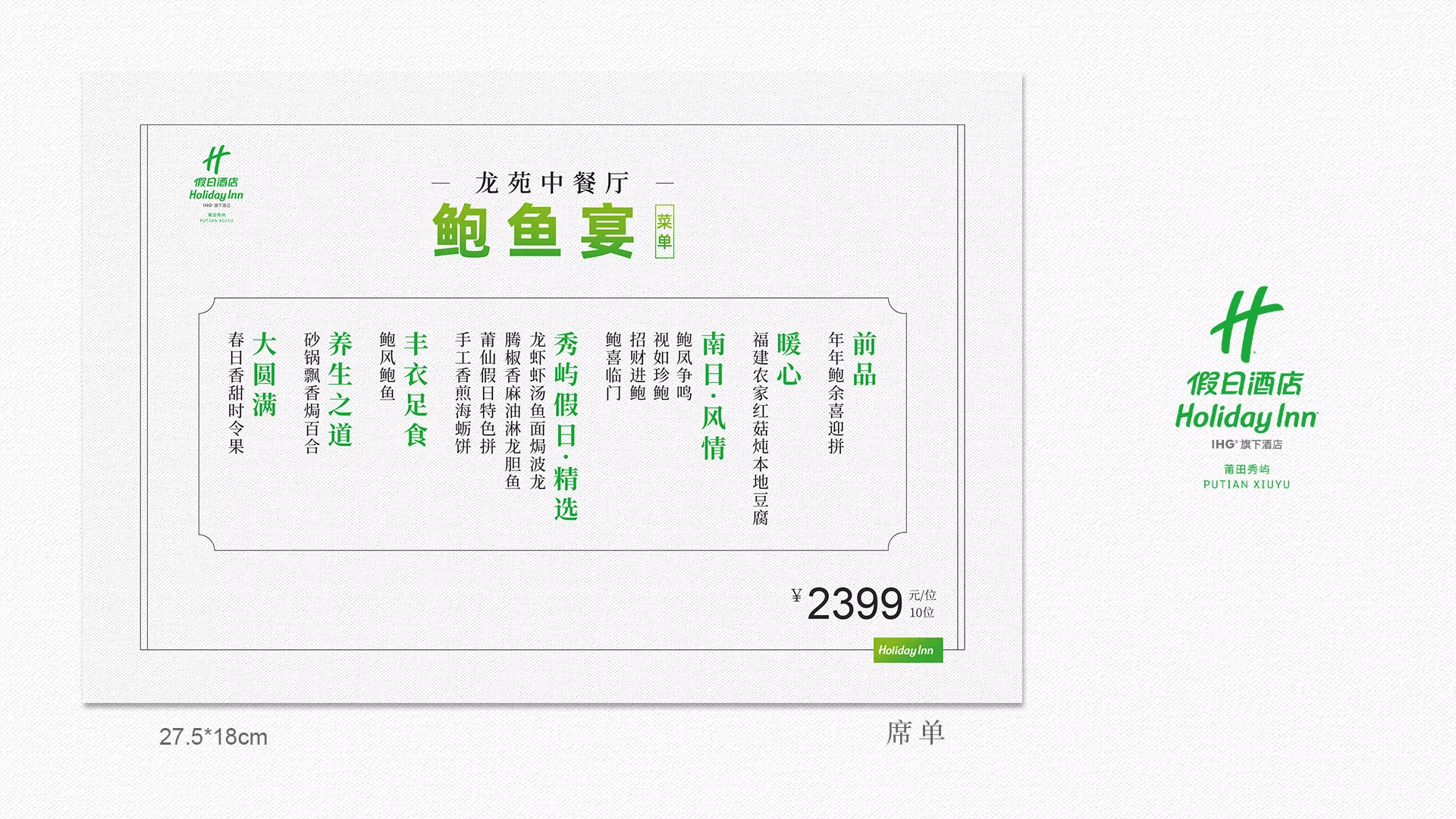 鮑魚(yú)宴效果圖10.jpg