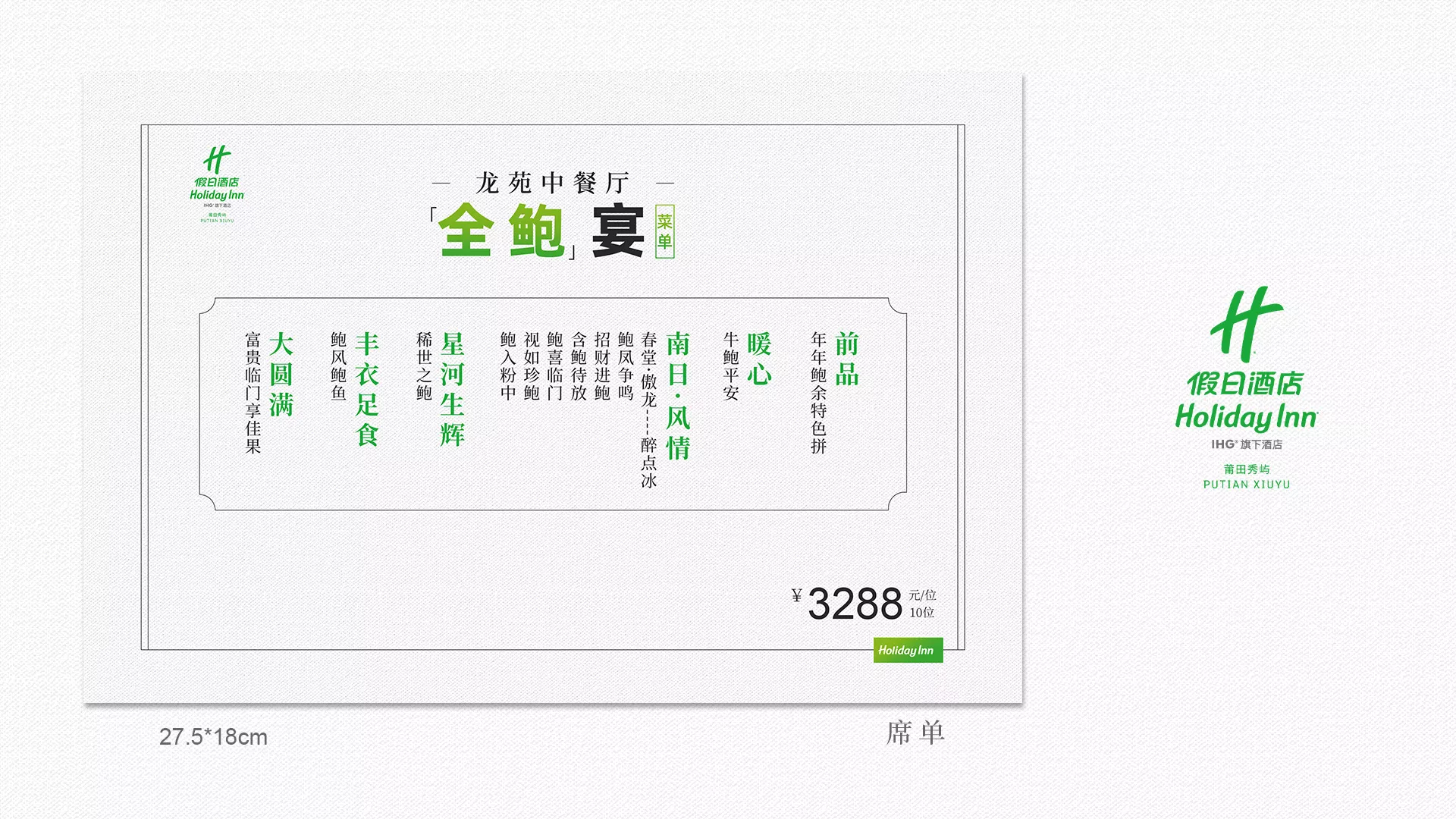 鮑魚(yú)宴效果圖12.jpg