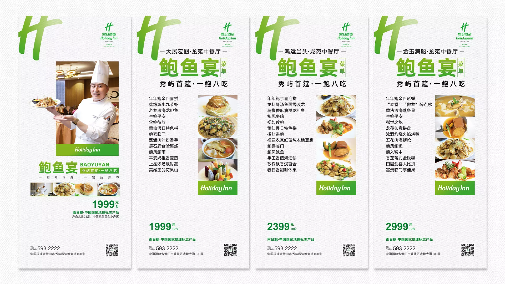 鮑魚(yú)宴效果圖17.jpg