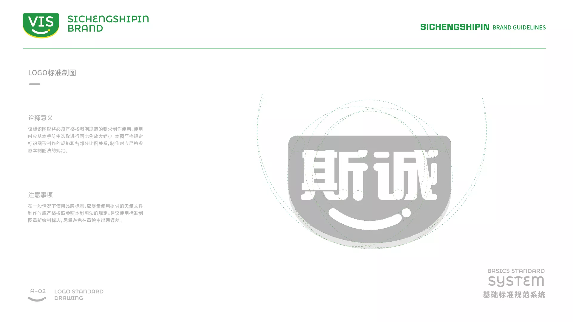 斯誠食品VI系統(tǒng)-A-基礎(chǔ)部分-07.jpg
