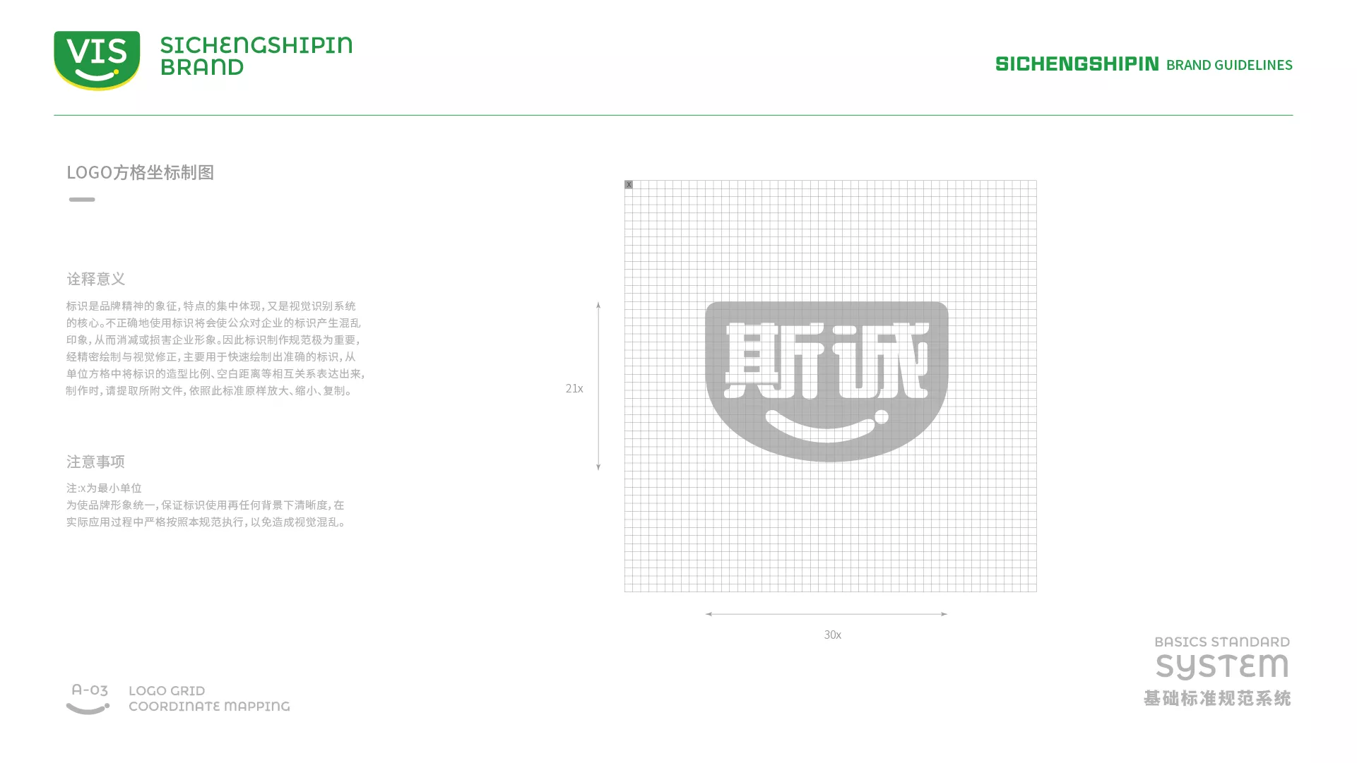 斯誠食品VI系統(tǒng)-A-基礎(chǔ)部分-09.jpg