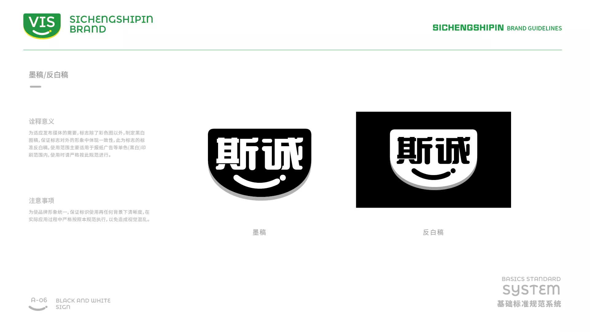 斯誠食品VI系統(tǒng)-A-基礎(chǔ)部分-13.jpg