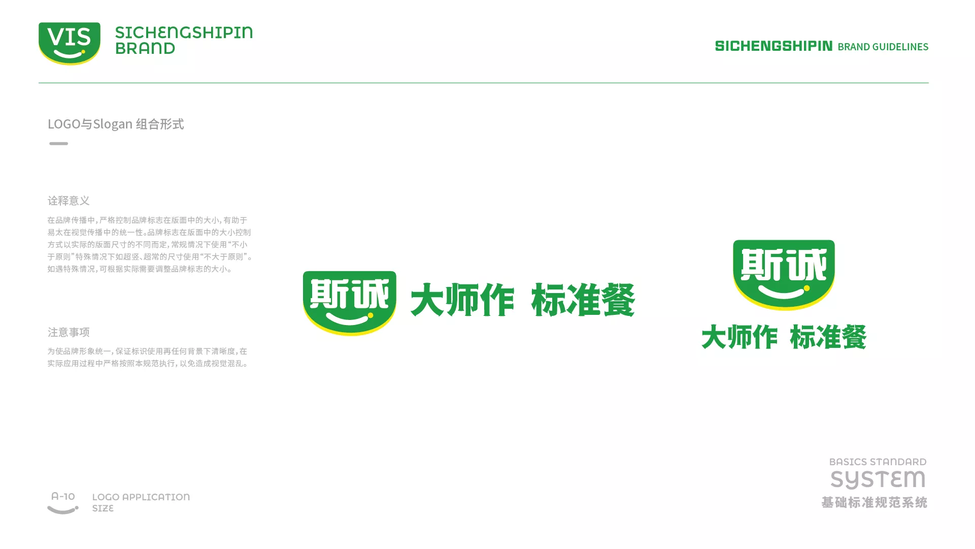 斯誠食品VI系統(tǒng)-A-基礎(chǔ)部分-20.jpg