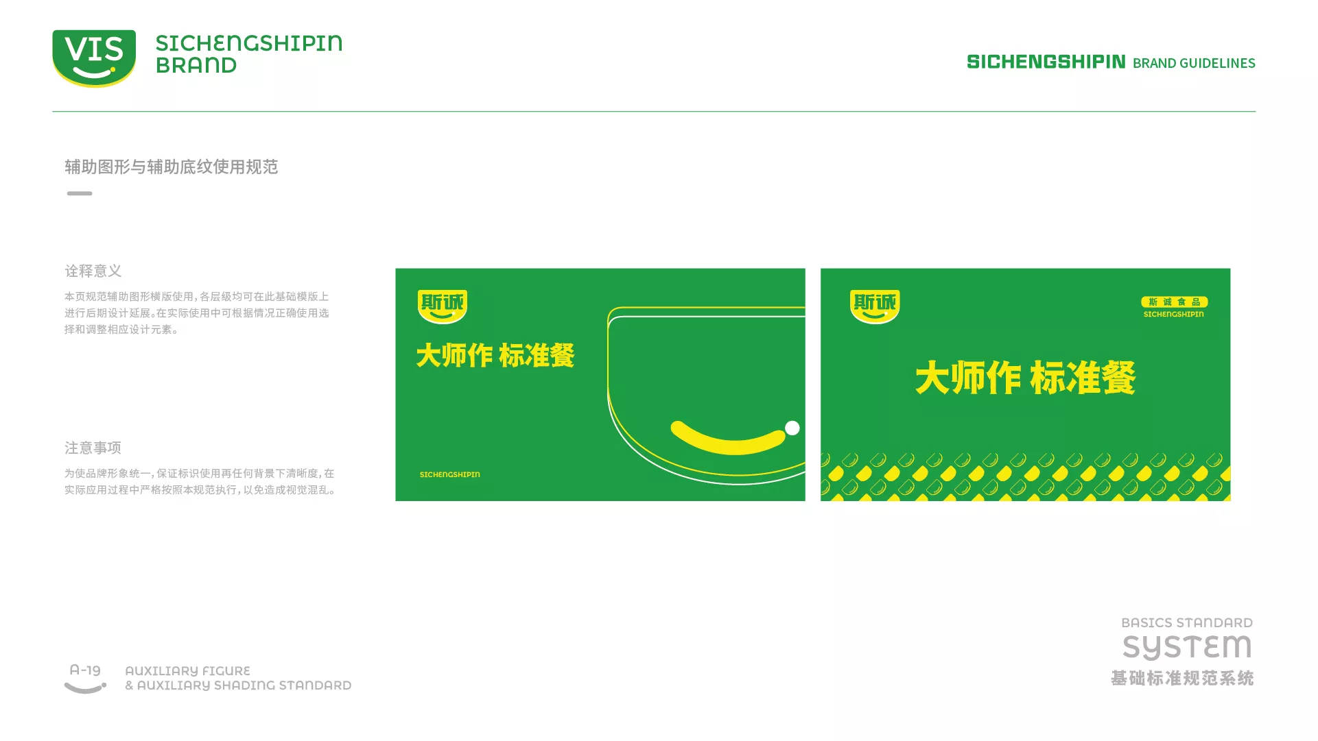 斯誠食品VI系統(tǒng)-A-基礎(chǔ)部分-32.jpg