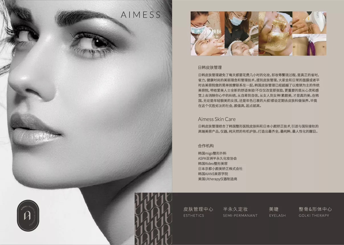 aimess 品牌手冊(cè) 轉(zhuǎn)曲-22.jpg